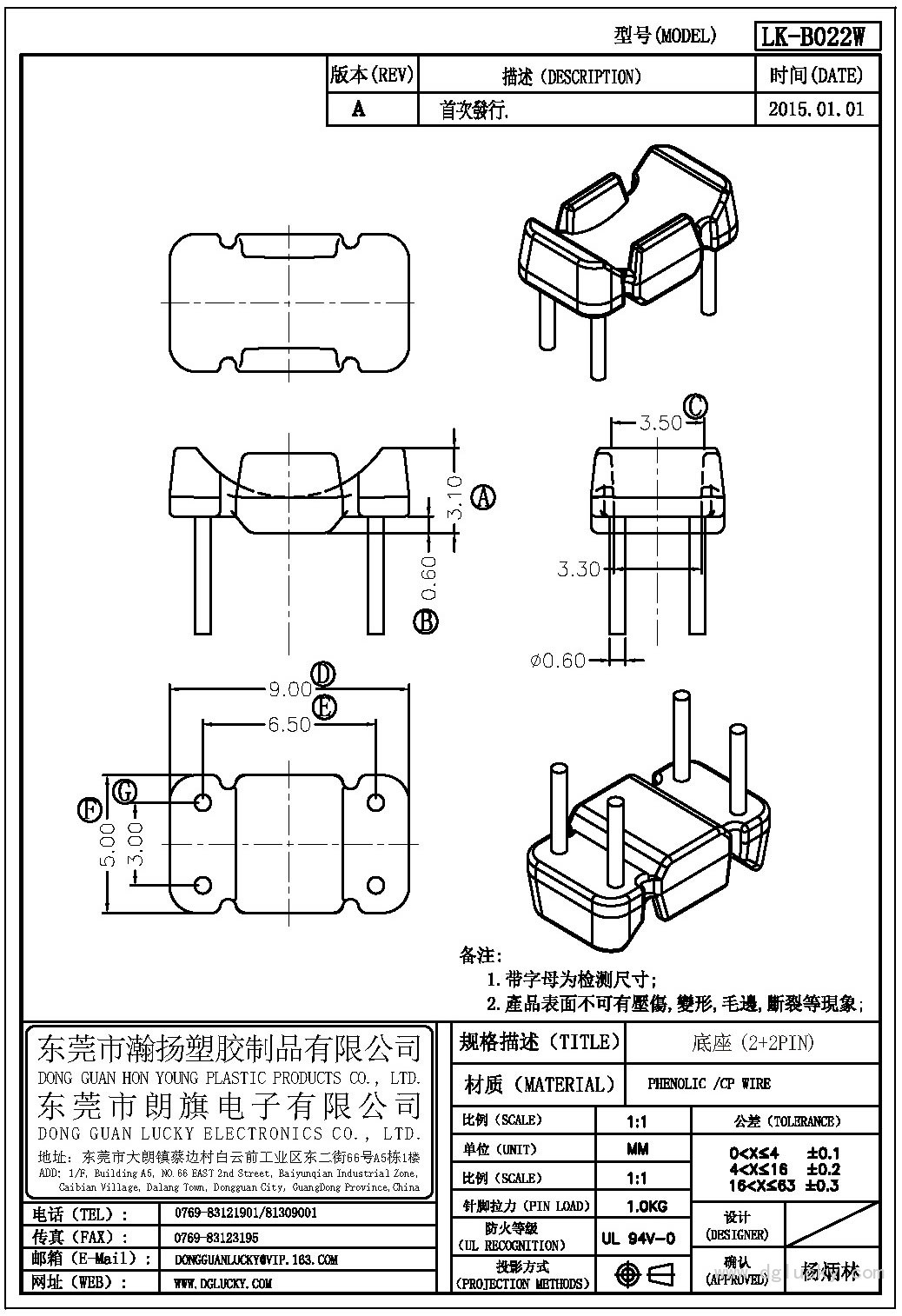 LK-B022W 底座(2+2PIN)