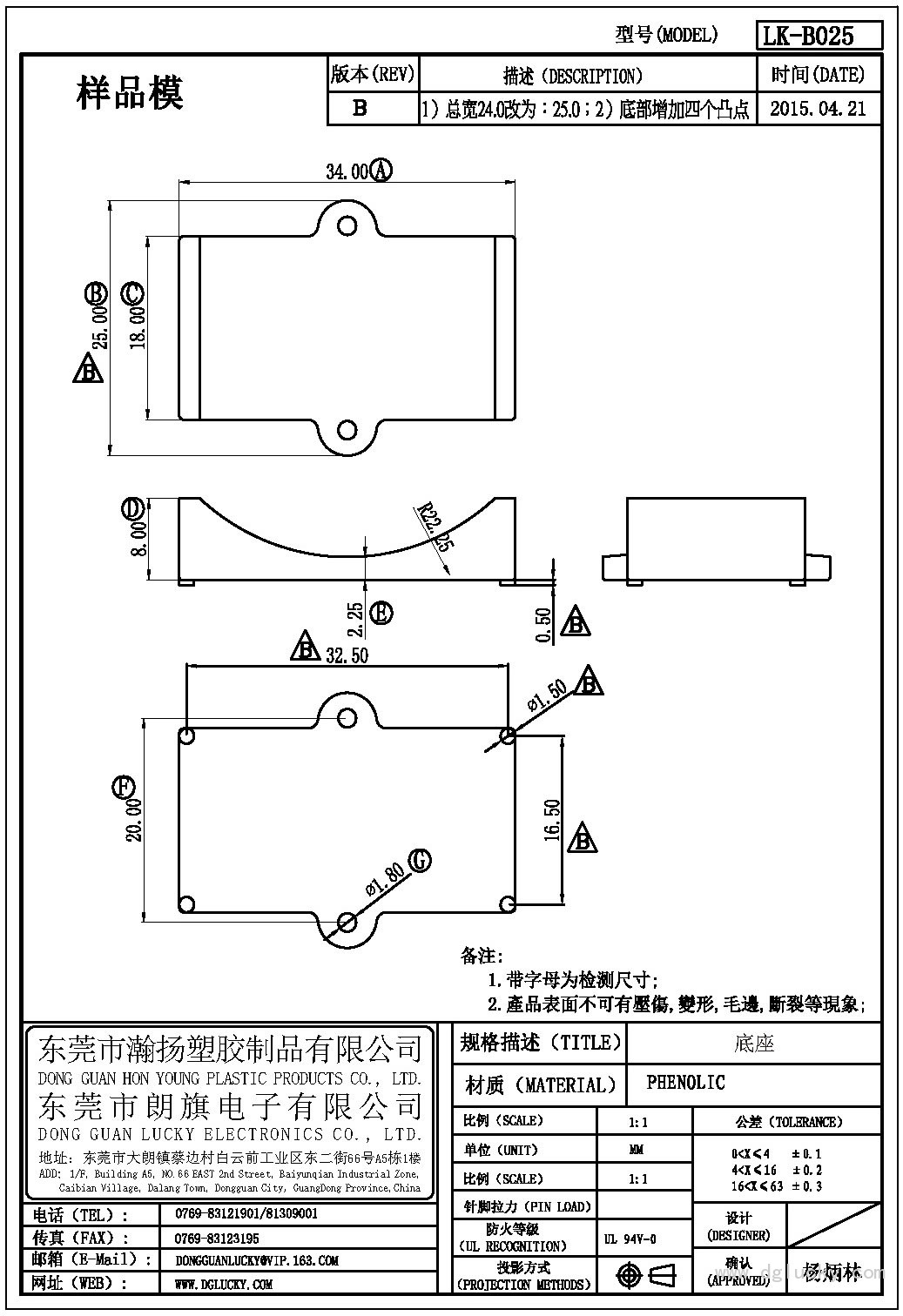 LK-B025 底座(NOPIN)