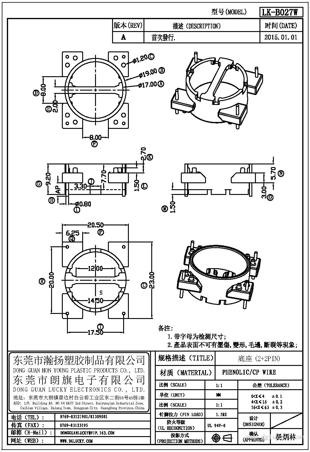 LK-B027W 底座(2+2PIN)