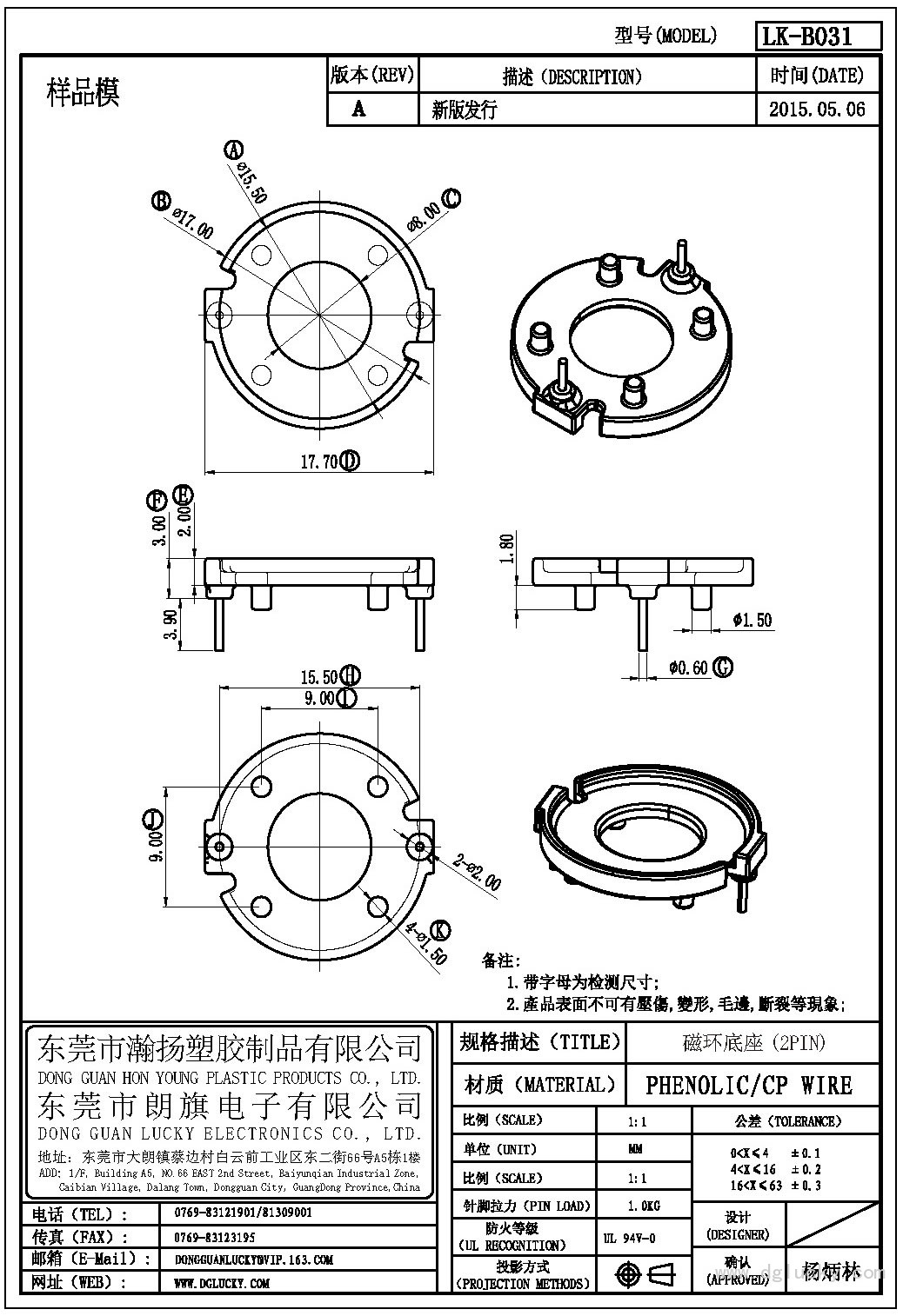 LK-B031 磁环底座(2PIN)