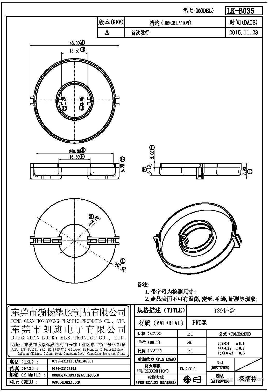 LK-B035 T39护盒(NOPIN)