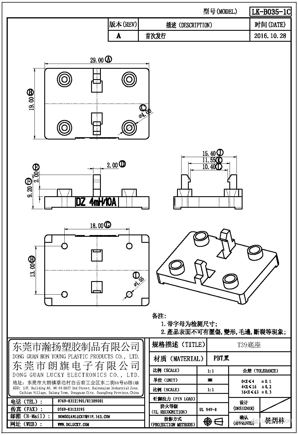 LK-B035-1C T39底座(NOPIN)