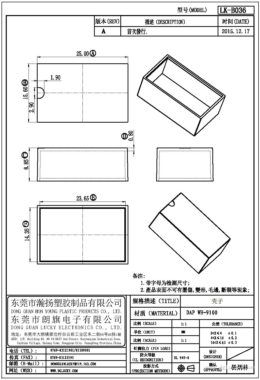 LK-B036 壳子(NOPIN)