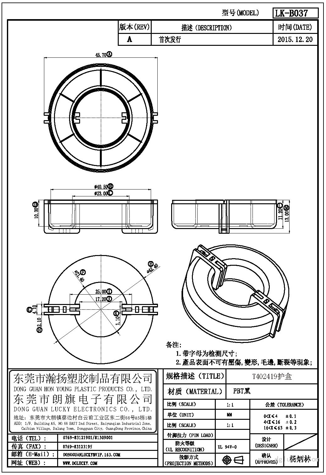 LK-B037 T402419护盒(NOPIN)
