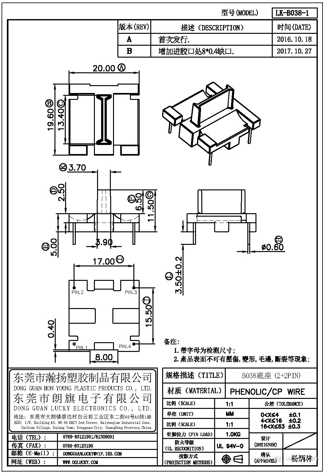 LK-B038-1 B038底座(2+2PIN)