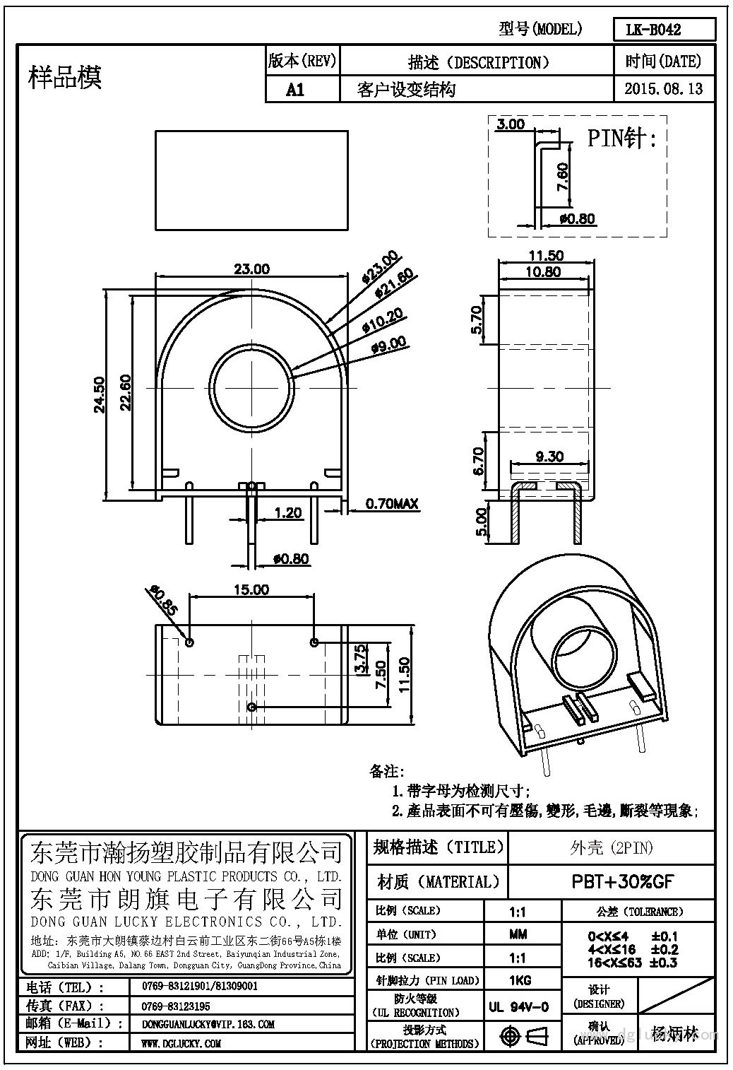 LK-B042 外壳(2PIN)
