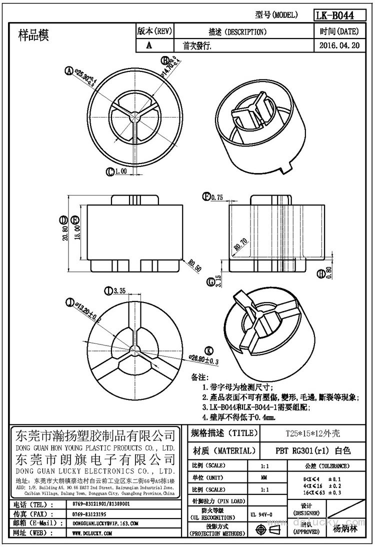 LK-B044 T25X15X12外壳(NOPIN)