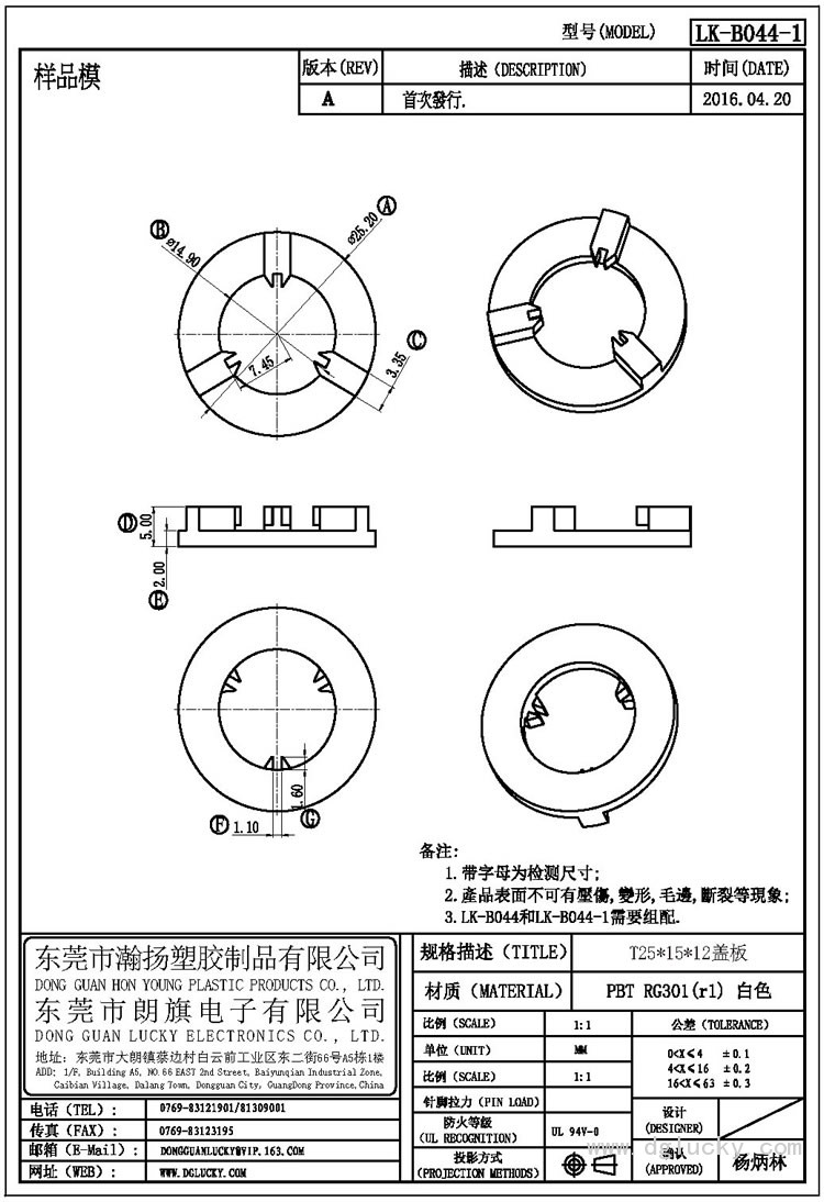 LK-B044-1 T25X15X12盖板(NOPIN)