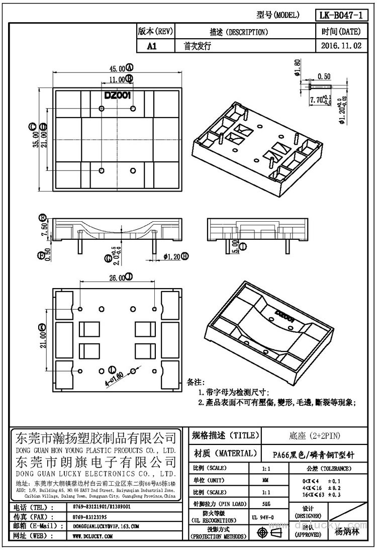 LK-B047-1 底座(2+2PIN)