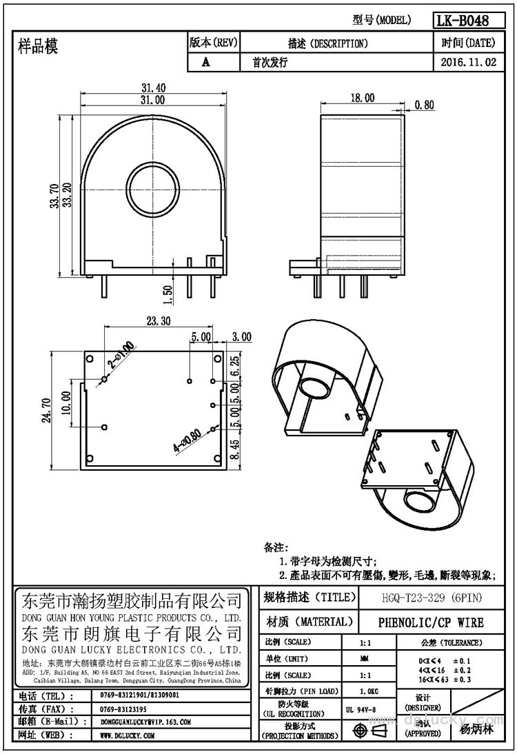 LK-B048 HGQ-T23-329(6PIN)