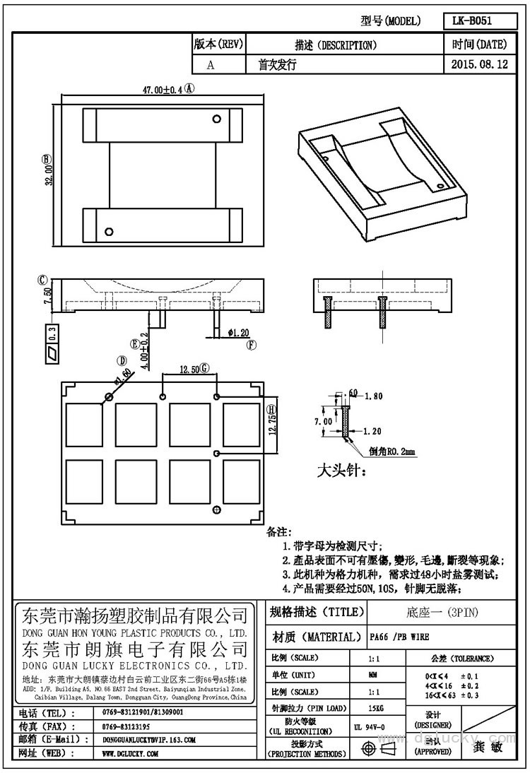 LK-B051 底座一(3PIN)
