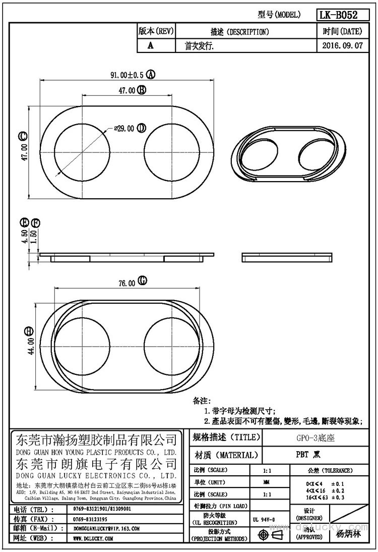 LK-B052 GP0-3底座(NOPIN)