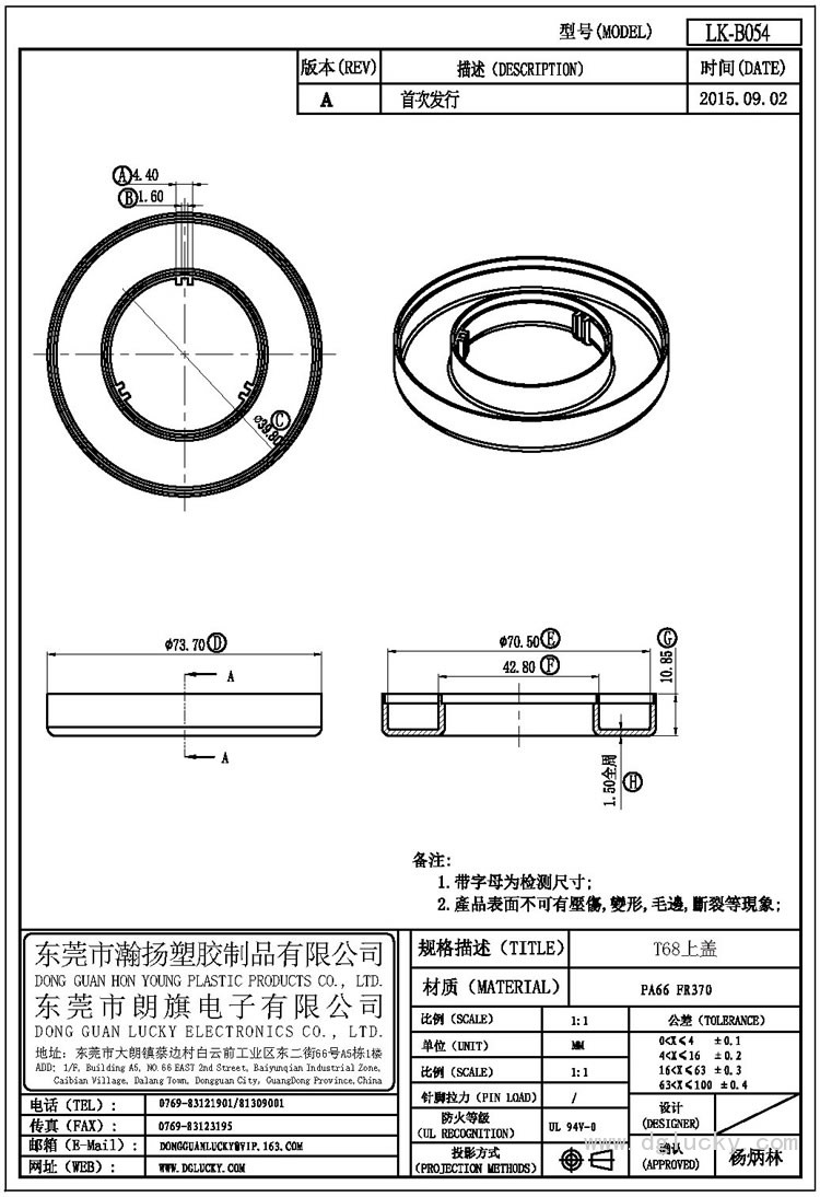 LK-B054 T68上盖(NOPIN)