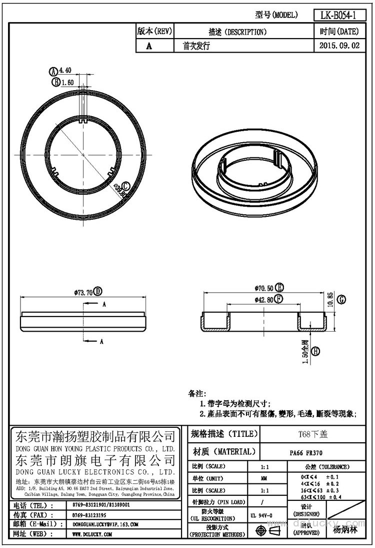 LK-B054-1 T68下盖(NOPIN)