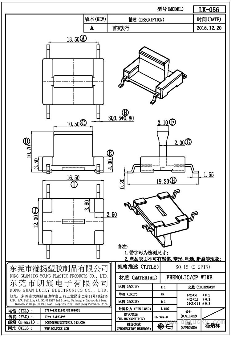 LK-B056 SQ-15(2+2PIN)