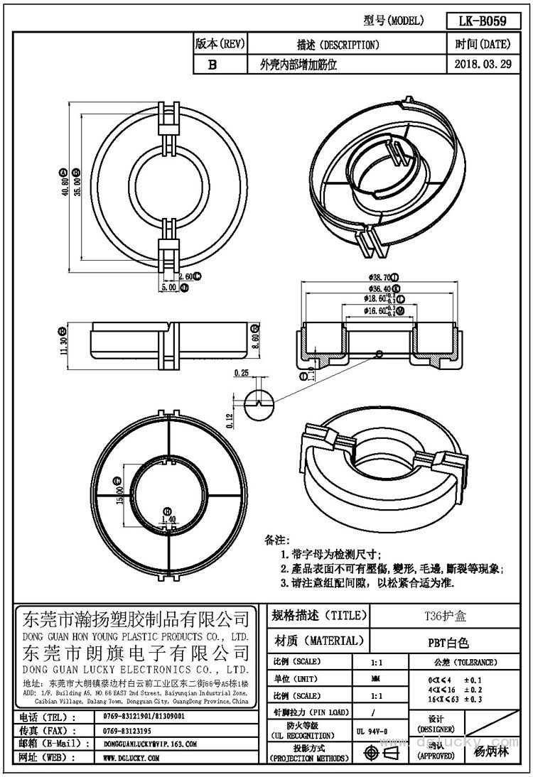 LK-B059 T36护盒(NOPIN)