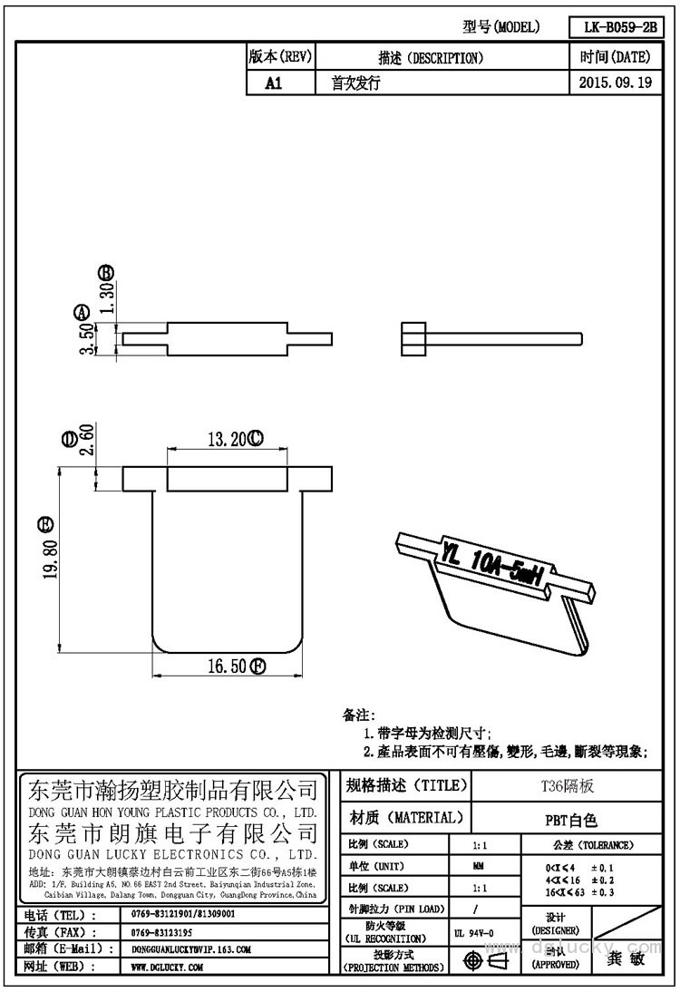 LK-B059-2B T36隔板(NOPIN)