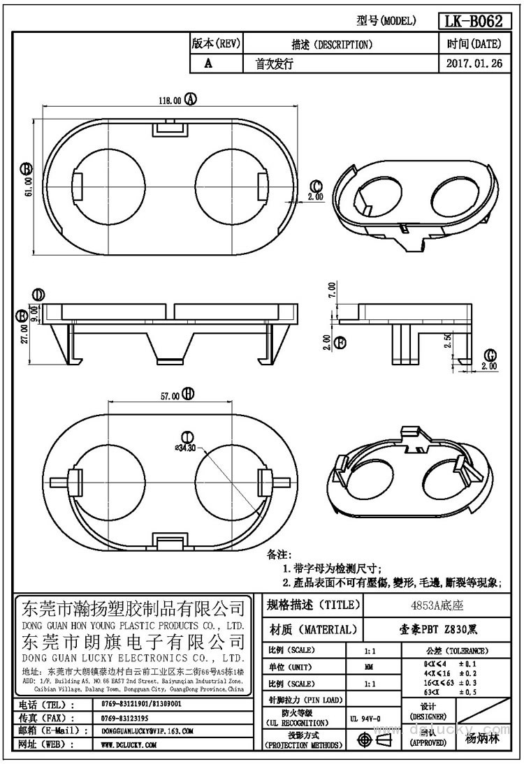 LK-B062 4853A底座(NOPIN)