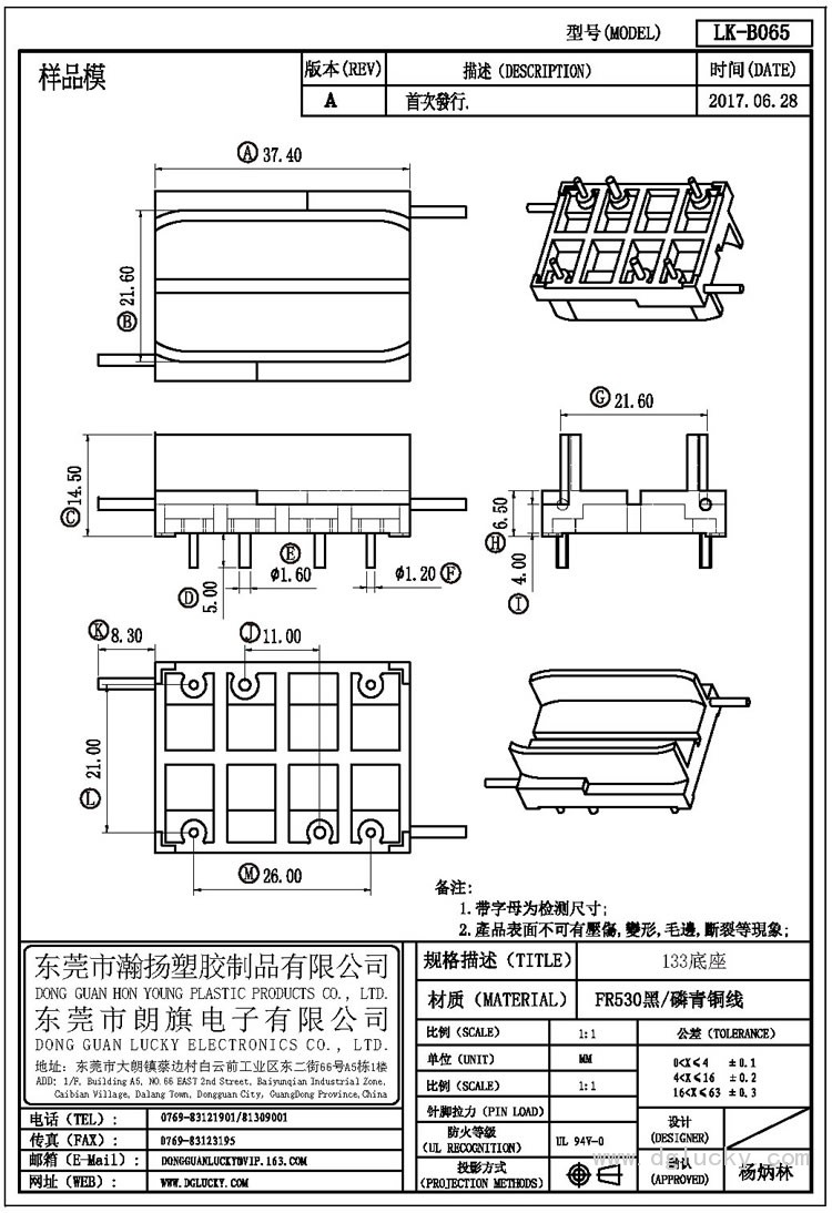 LK-B065 133底座(NOPIN)