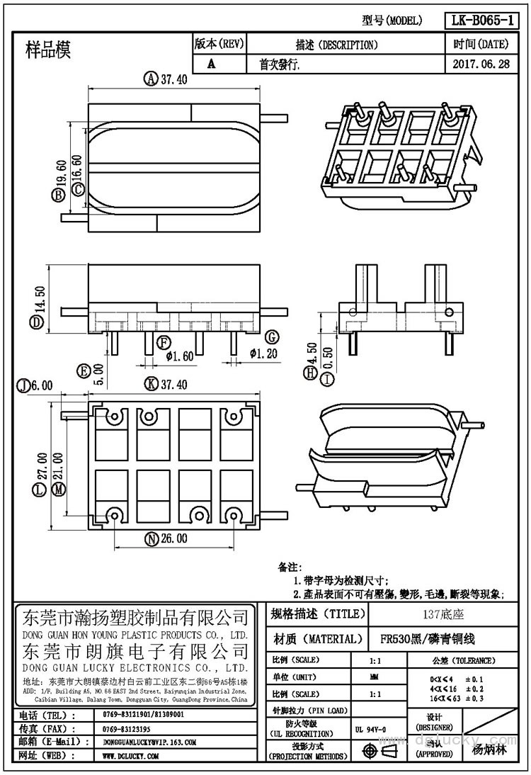 LK-B065-1 137底座(NOPIN)