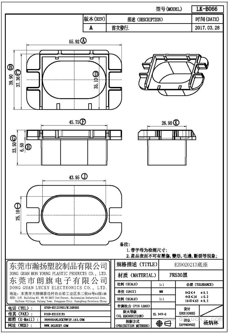 LK-B066 EZ0020213底座(NOPIN)