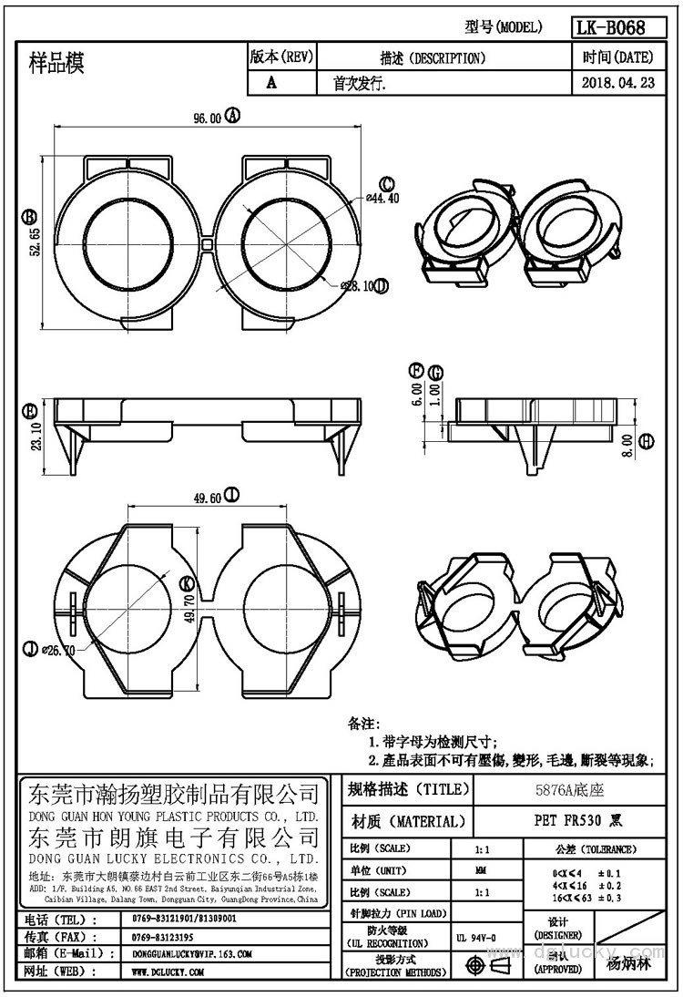 LK-B068 5876A底座(NOPIN)