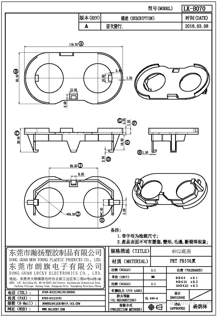 LK-B070 4952底座(NOPIN)