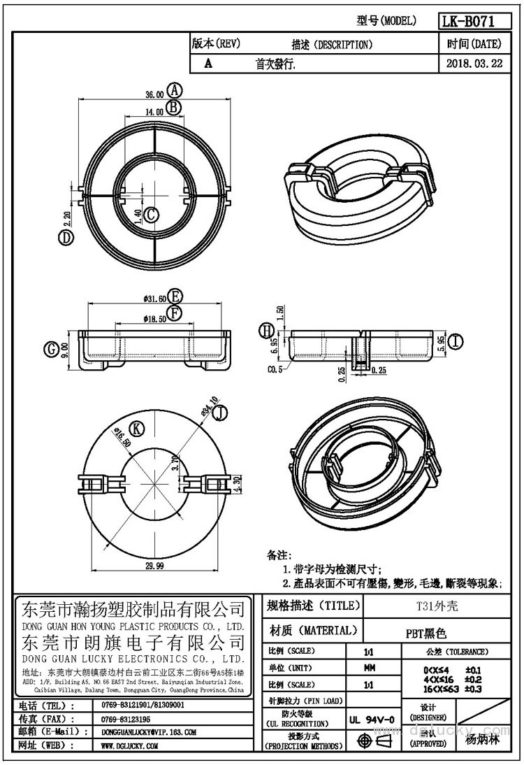 LK-B071 T31外壳(NOPIN)