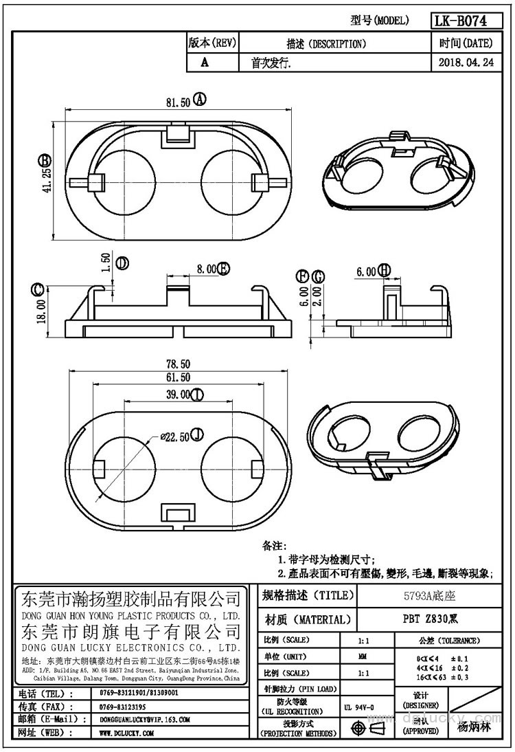 LK-B074 5793A底座(NOPIN)