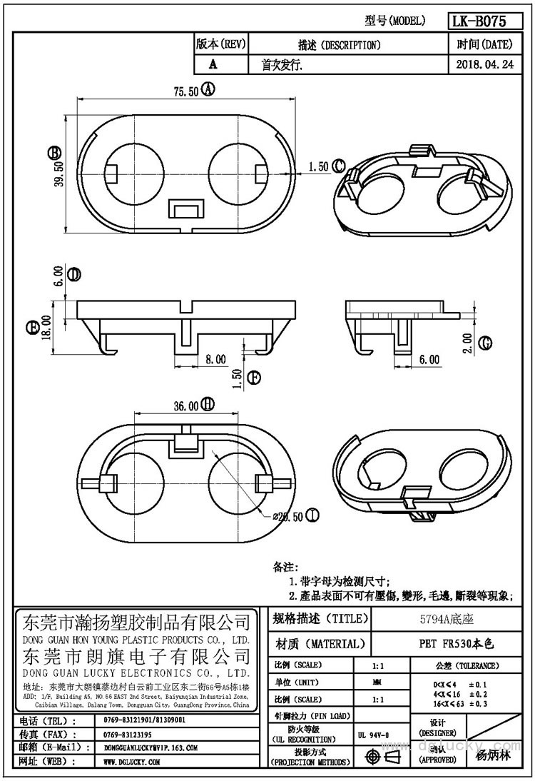 LK-B075 5794A底座(NOPIN)