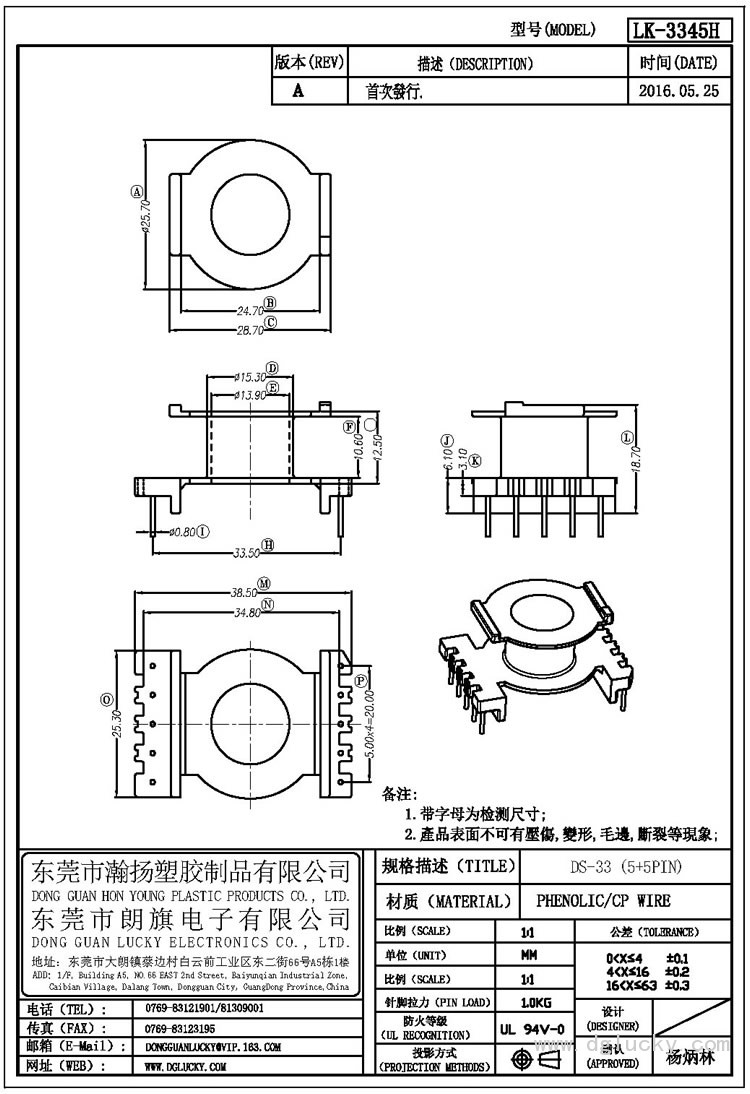 LK-3345H DS-33立式(5+5PIN)