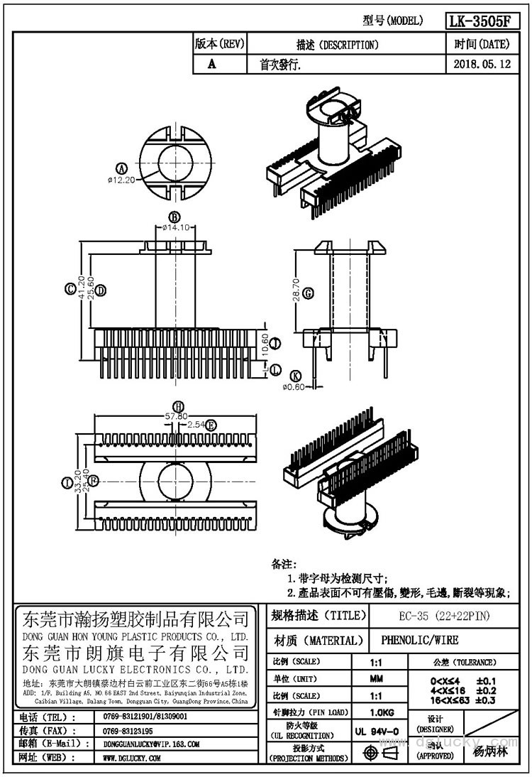 LK-3505F EC-35立式(22+22PIN)