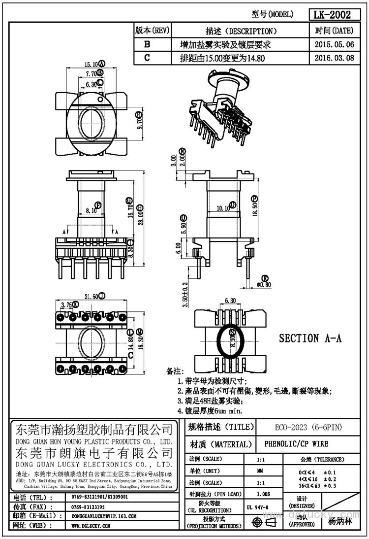 LK-2002 ECO-2023立式(6+6PIN)