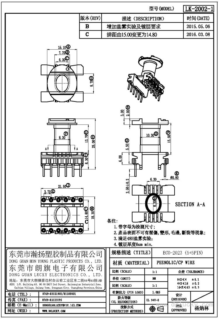 LK-2002-1 ECO-2023立式(5+5PIN)