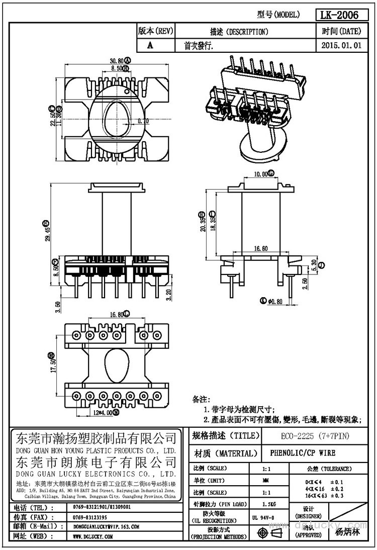 LK-2006 ECO-2225立式(7+7PIN)