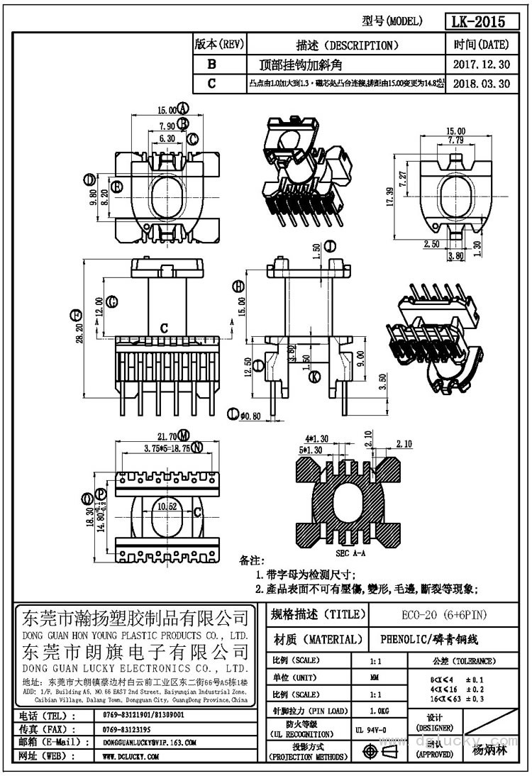 LK-2015 ECO-20立式(6+6PIN)