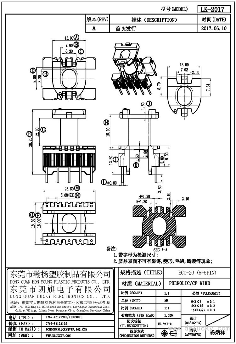 LK-2017 ECO-20立式(5+5PIN)