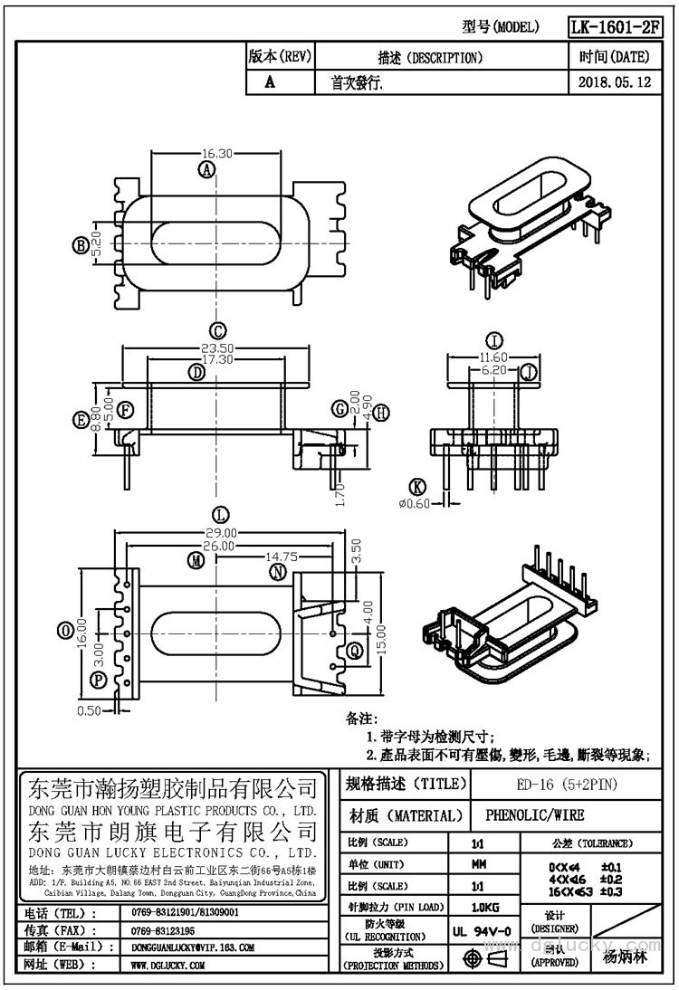 LK-1601-2F ED-16立式(5+2PIN)