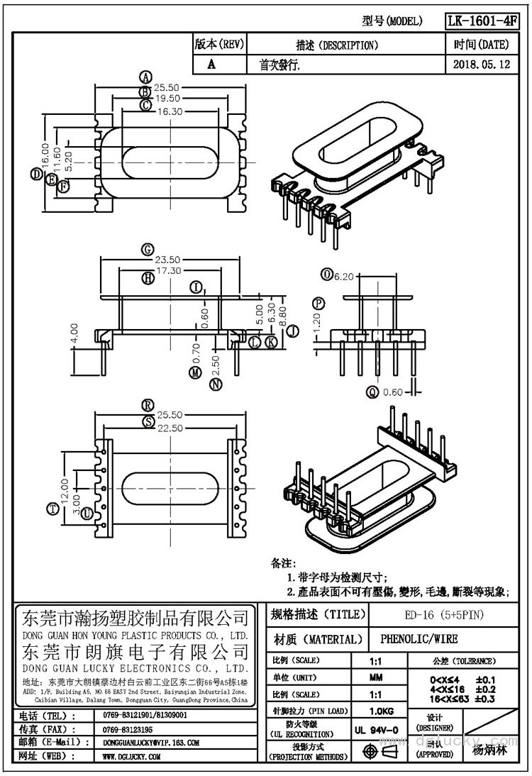 LK-1601-4F ED-16立式(5+5PIN)