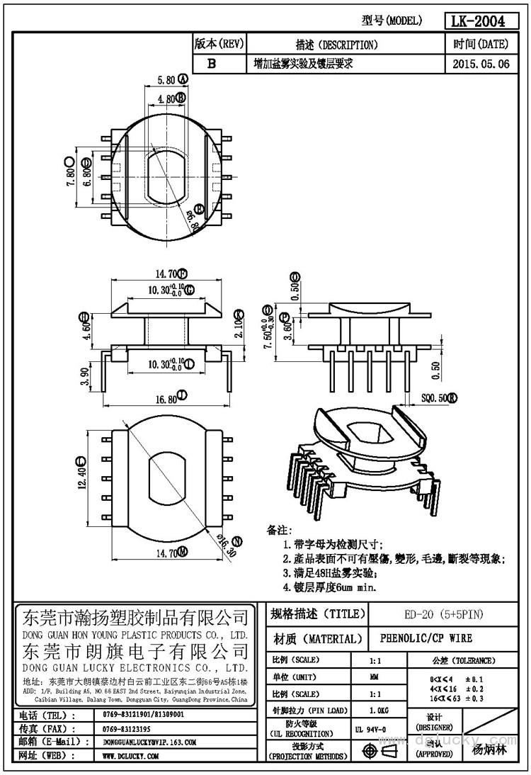 LK-2004 ED-20立式(5+5PIN)