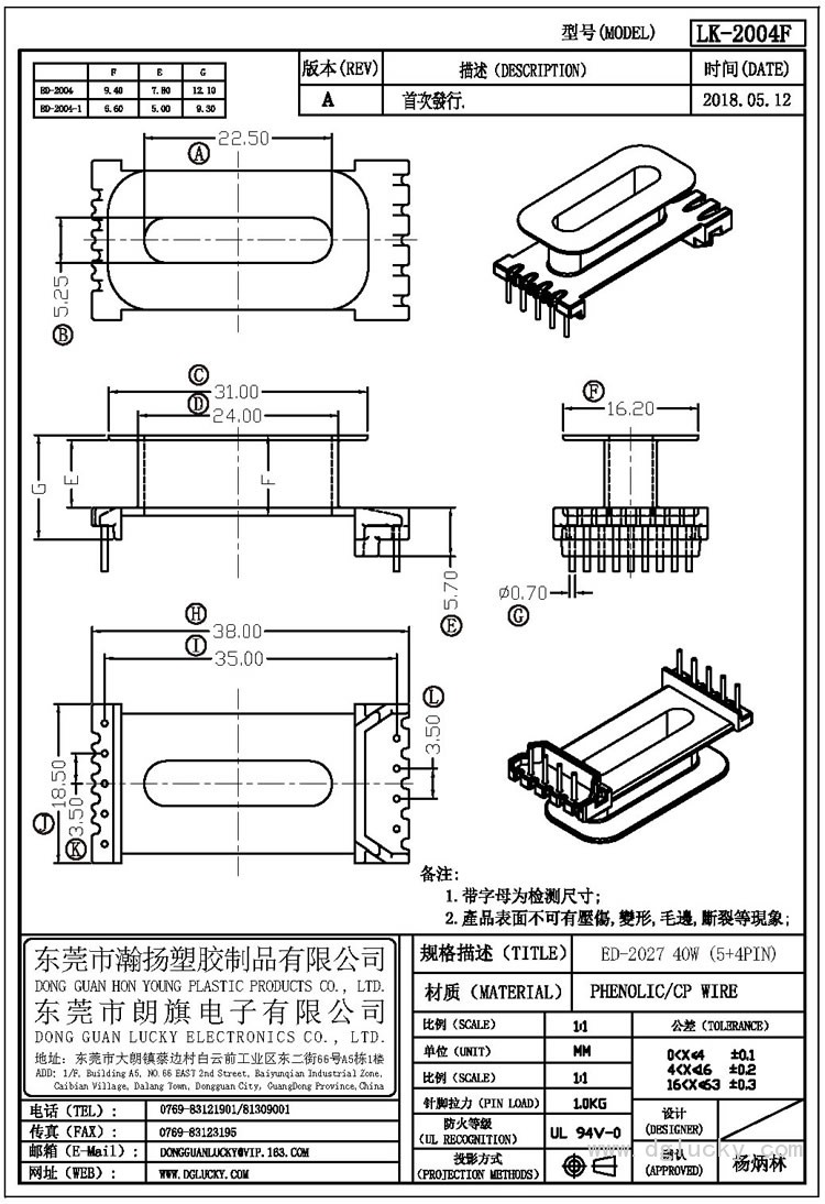 LK-2004F ED-2027 40W立式(5+4PIN)