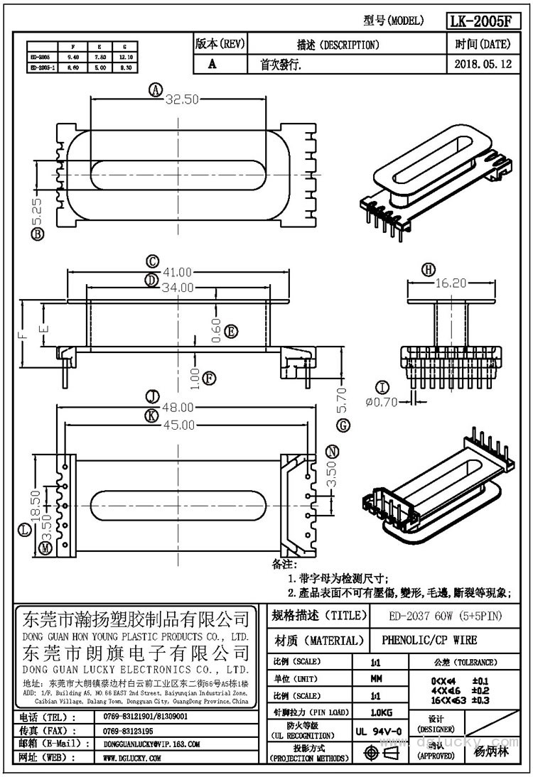 LK-2005F ED-2037 60W立式(5+5PIN)