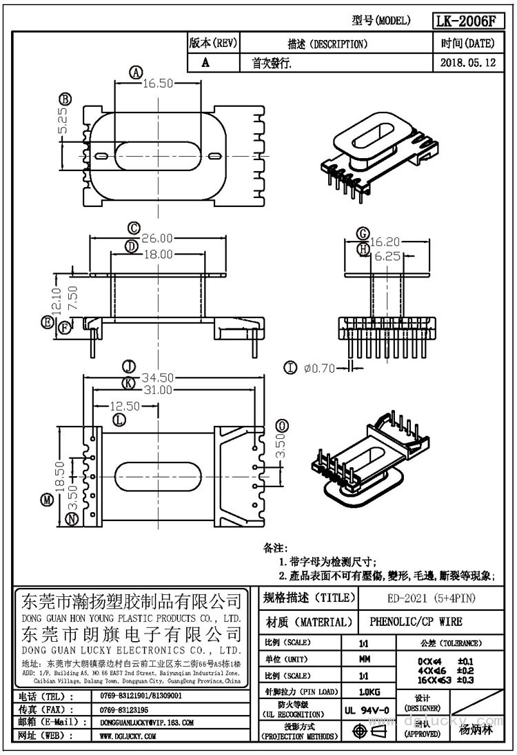 LK-2006F ED-2021立式(5+4PIN)