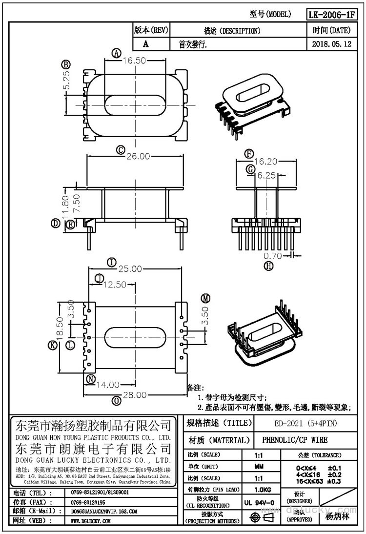 LK-2006-1F ED-2021立式(5+4PIN)