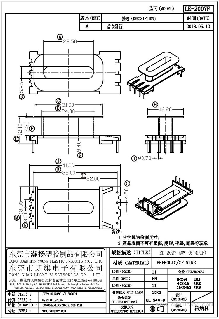 LK-2007F ED-2027 40W立式(5+4PIN)