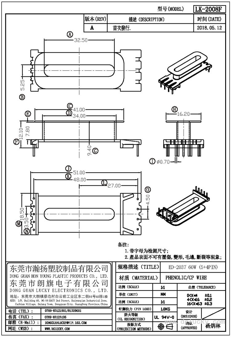 LK-2008F ED-2037 60W立式(5+4PIN)