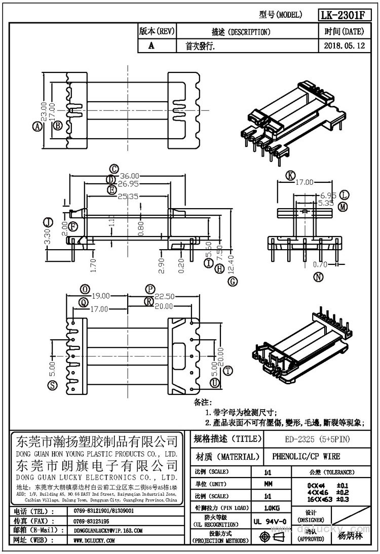 LK-2301F ED-2325立式(5+5PIN)