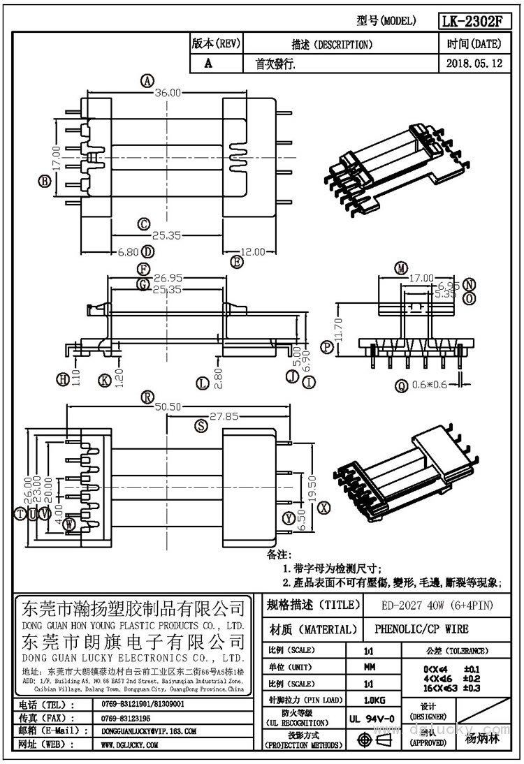 LK-2302F ED-2027 40W立式(6+4PIN)