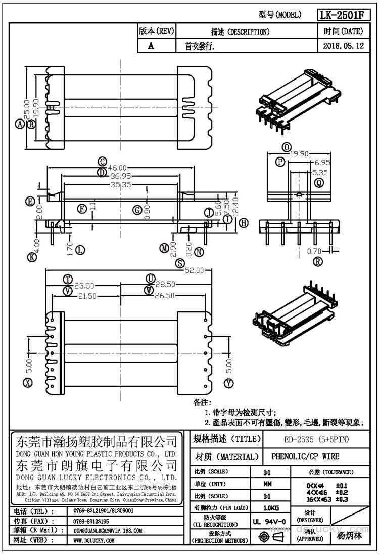 LK-2501F ED-2535立式(5+5PIN)