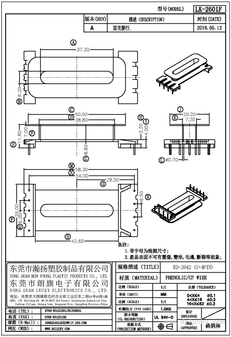 LK-2601F ED-2642立式(5+4PIN)